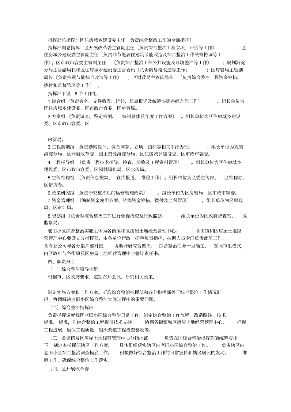 海淀区老旧小区综合整治实施方案【】_第3页