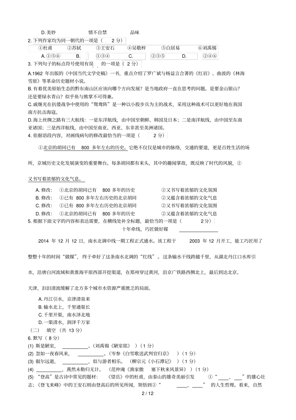 海淀期末试题及参考答案_第2页