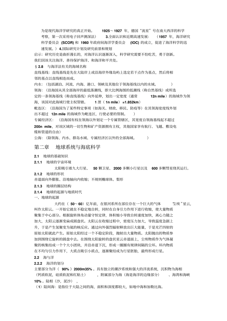 海洋科学导论复习提纲讲解_第2页