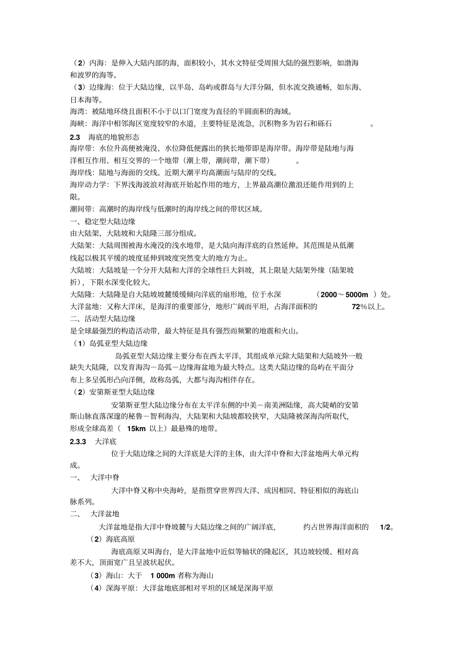 海洋科学导论复习提纲讲解_第3页