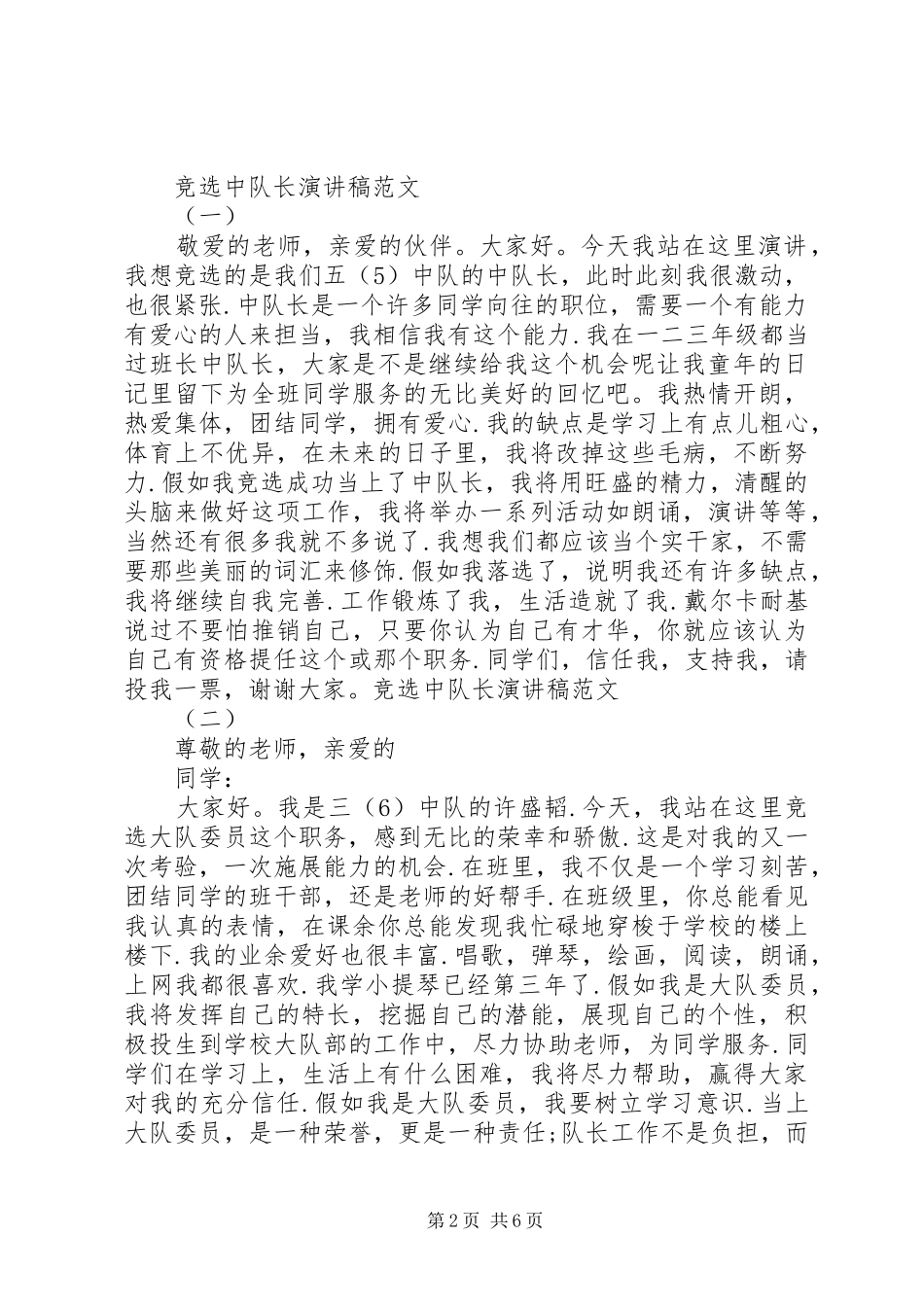 中队长竞选演讲致辞450_第2页
