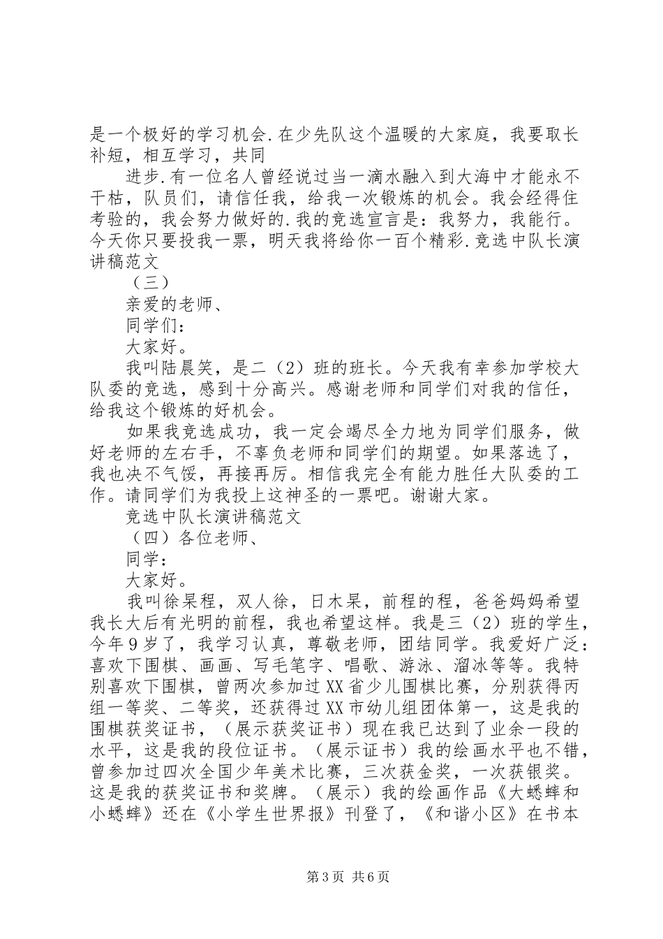 中队长竞选演讲致辞450_第3页