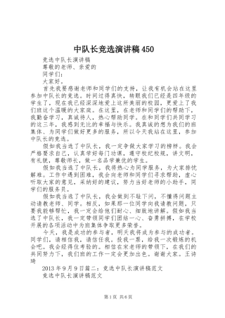中队长竞选演讲致辞450