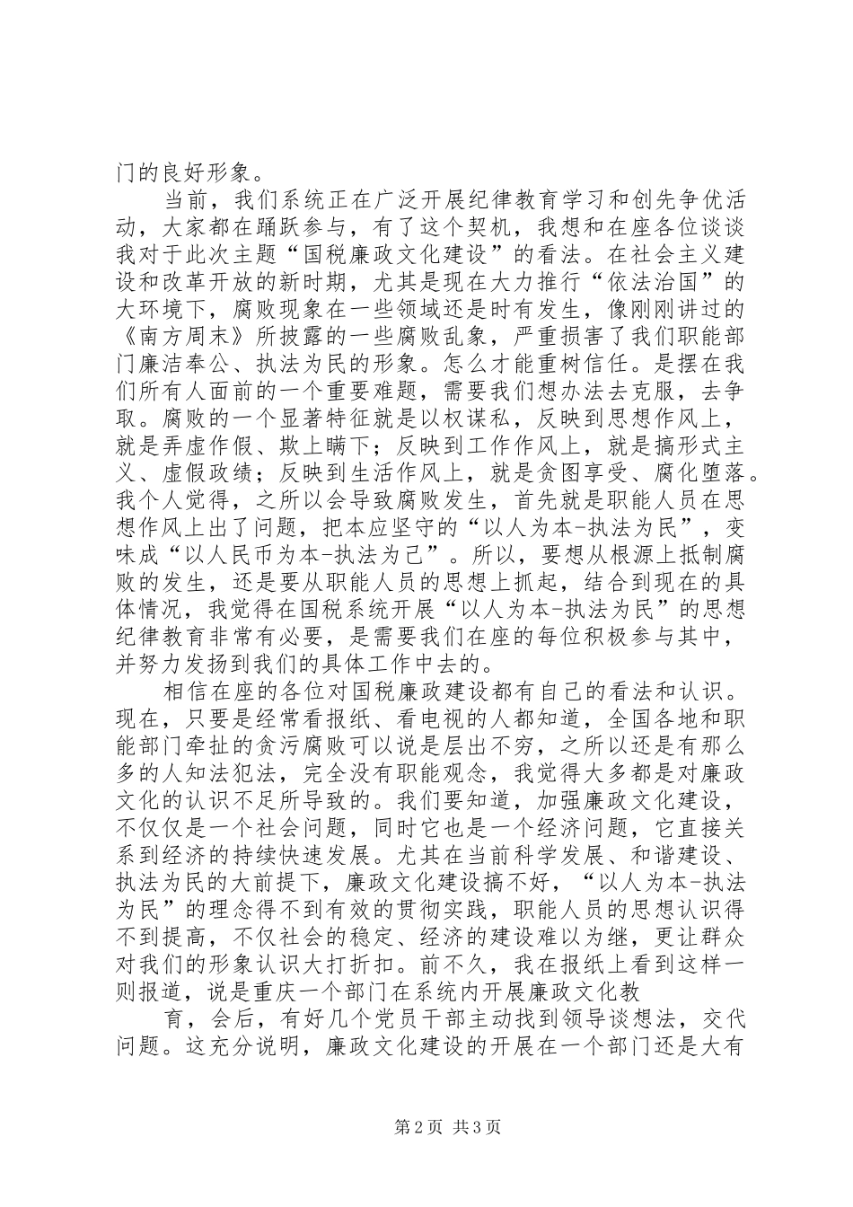 以人为本演讲_第2页