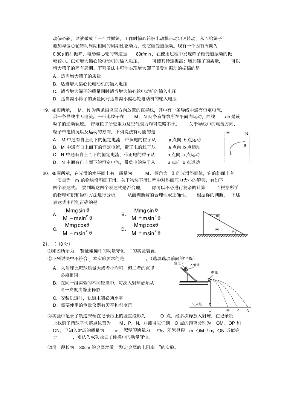海淀近三年物理模拟题讲解_第2页