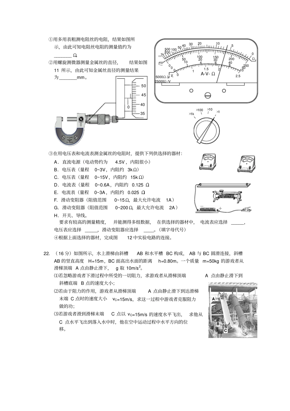 海淀近三年物理模拟题讲解_第3页