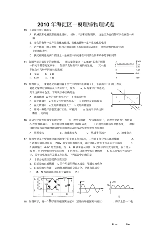 海淀近三年物理模拟题讲解