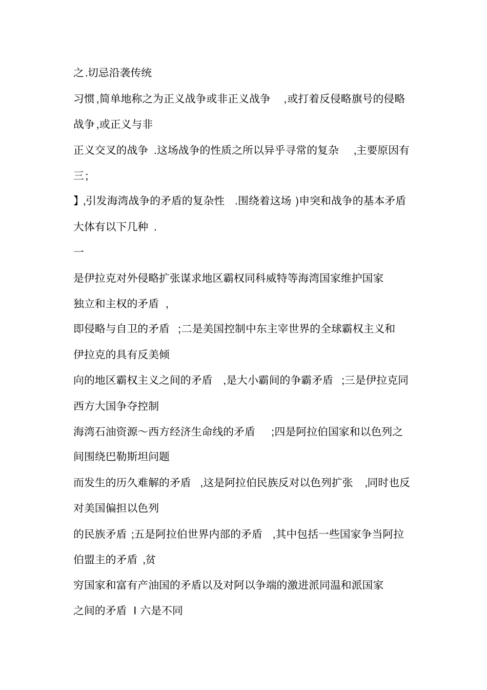 海湾战争性质和特点初析_第2页