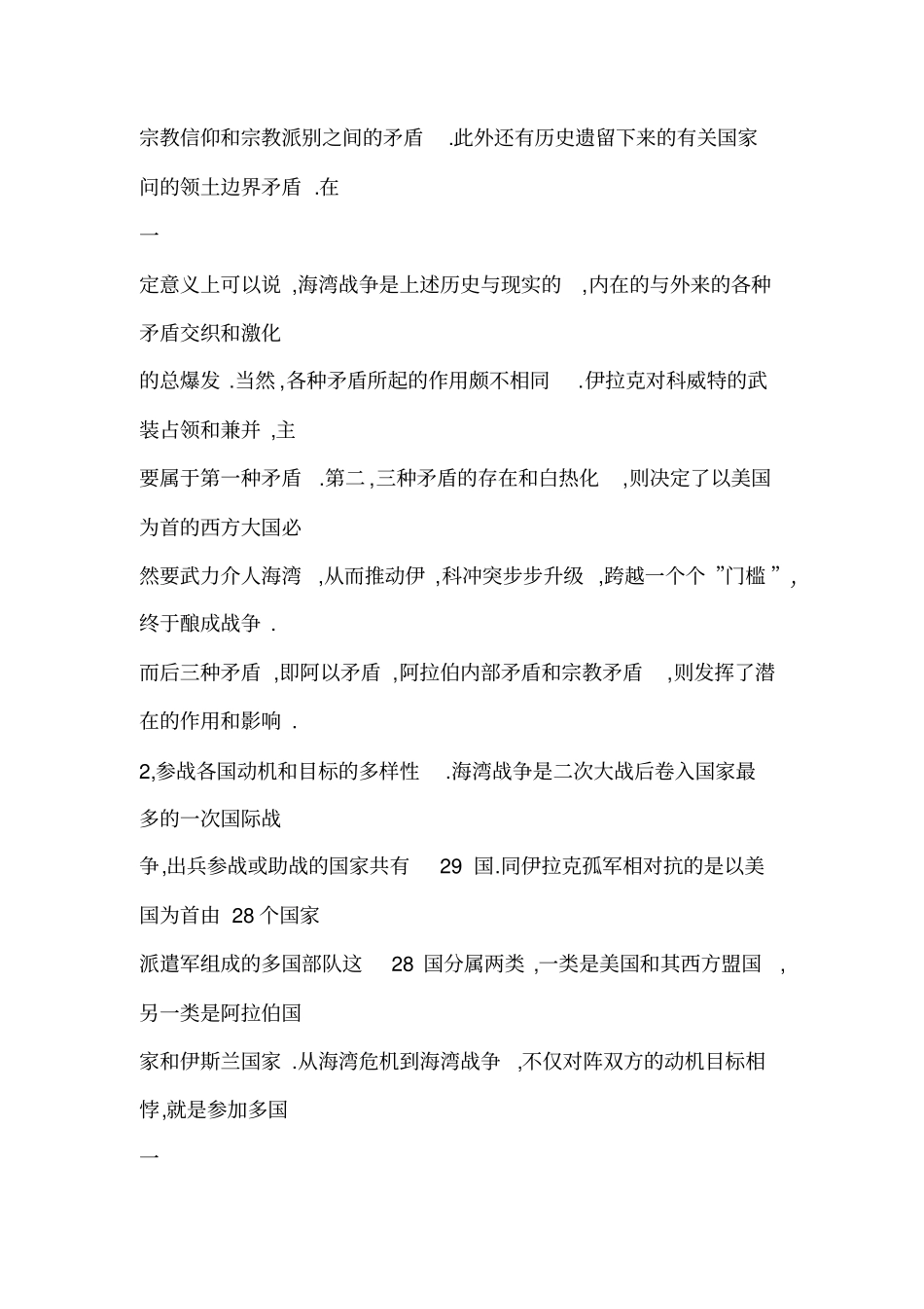 海湾战争性质和特点初析_第3页