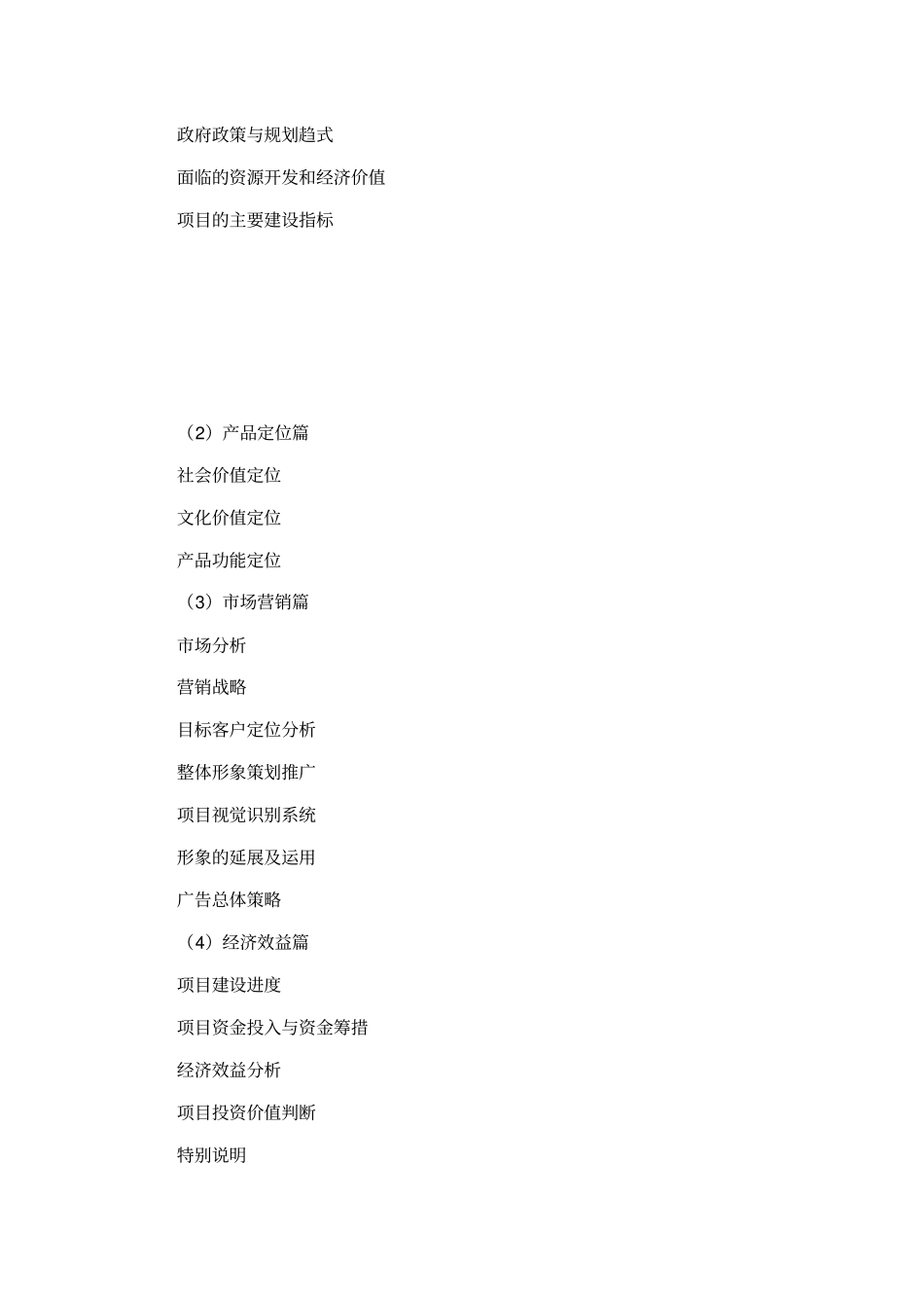 海港区海鲜批发场项目策划书_第2页