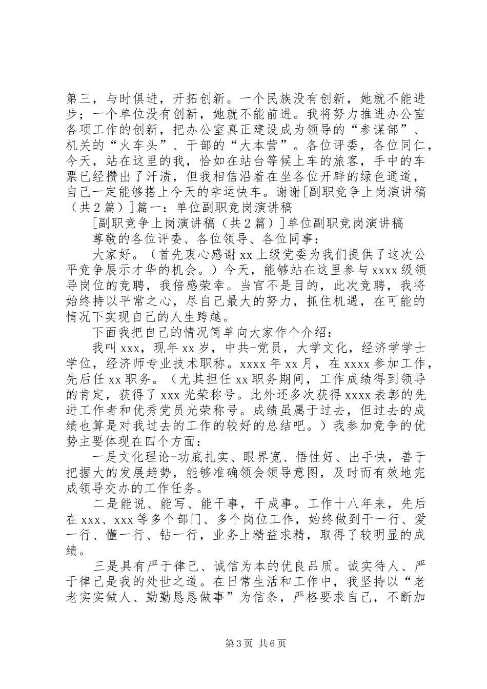 竞争副职演讲致辞_第3页