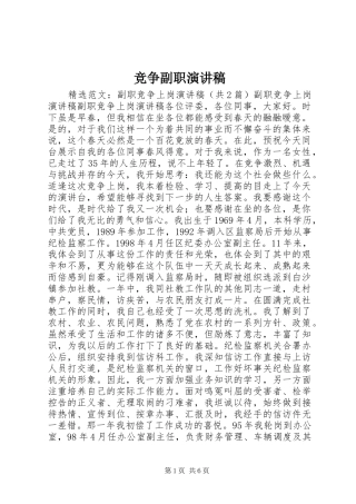 竞争副职演讲致辞