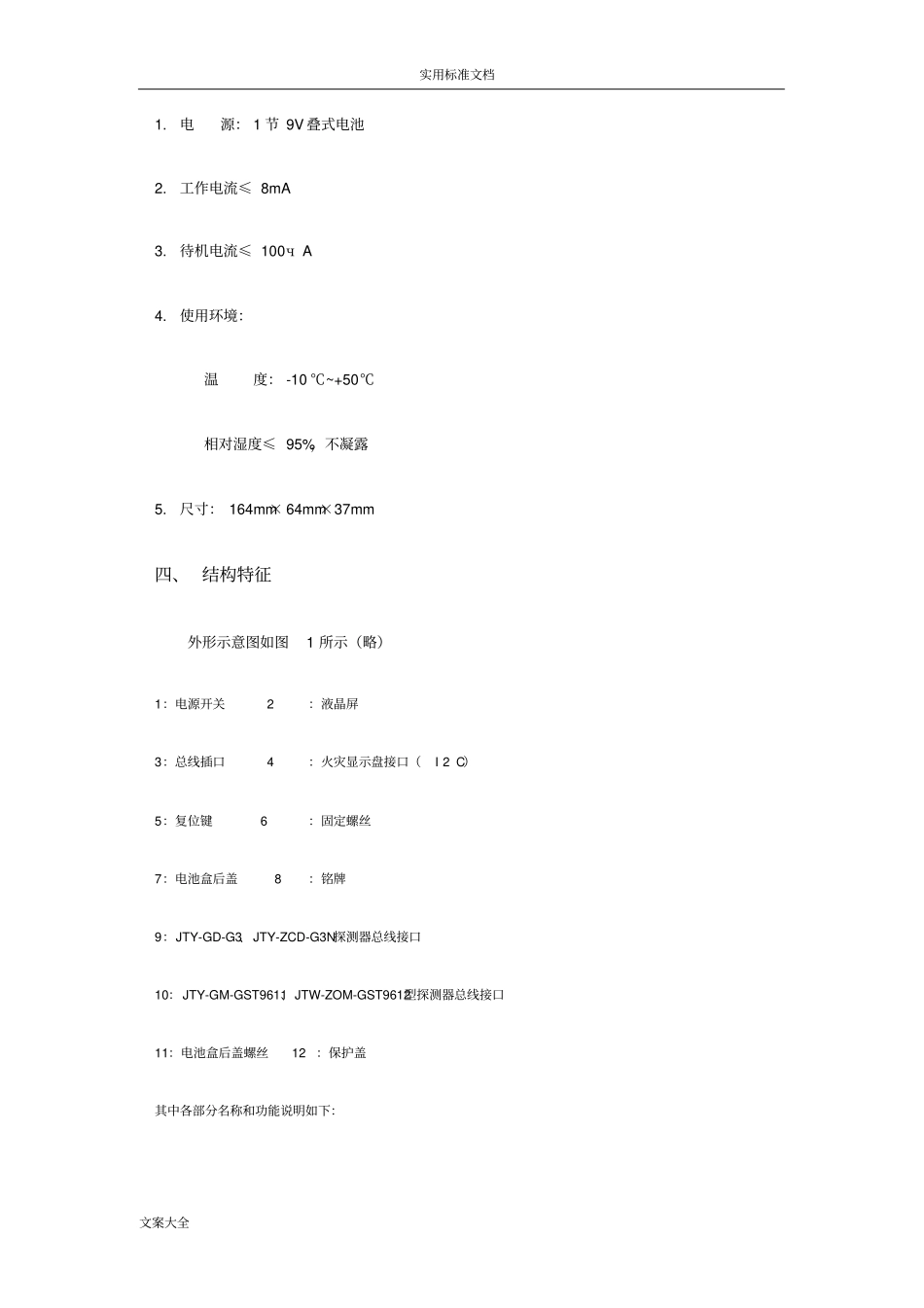 海湾电子编码器使用说明书_第2页