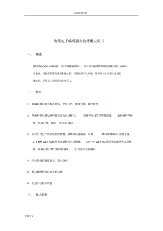 海湾电子编码器使用说明书