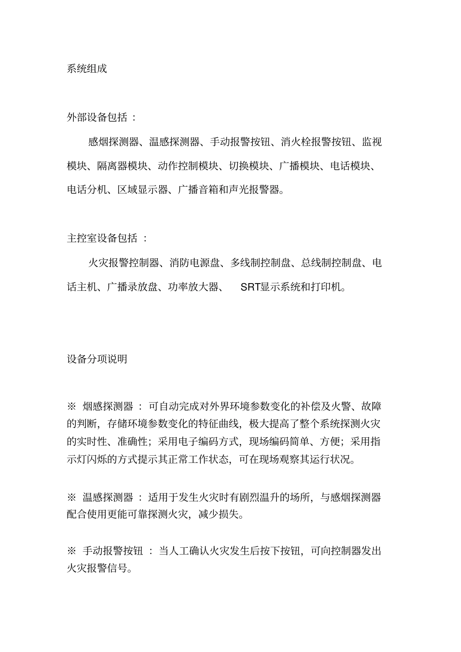 海湾设备及系统操作详细简介_第2页