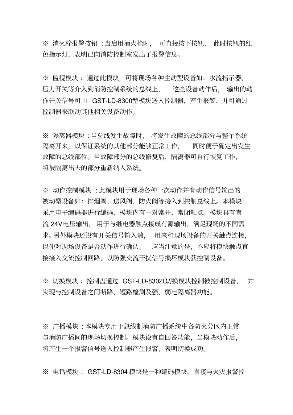 海湾设备及系统操作详细简介_第3页