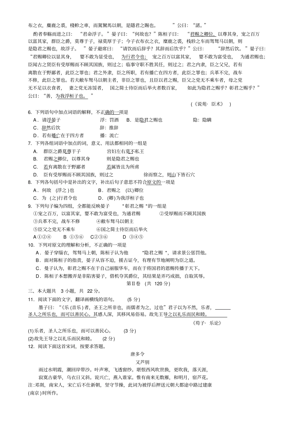 海淀区高三年级第二学期期末练习语文_第2页