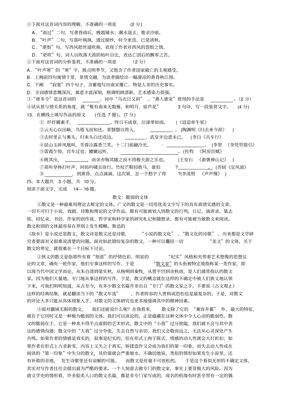 海淀区高三年级第二学期期末练习语文_第3页