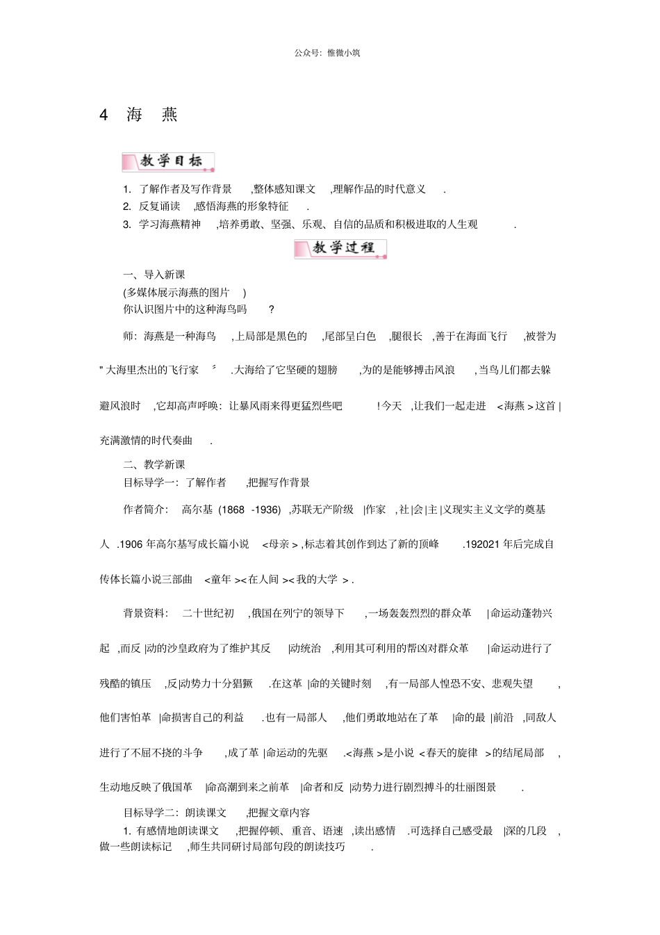 海燕教学设计2022年部编版精品_第1页