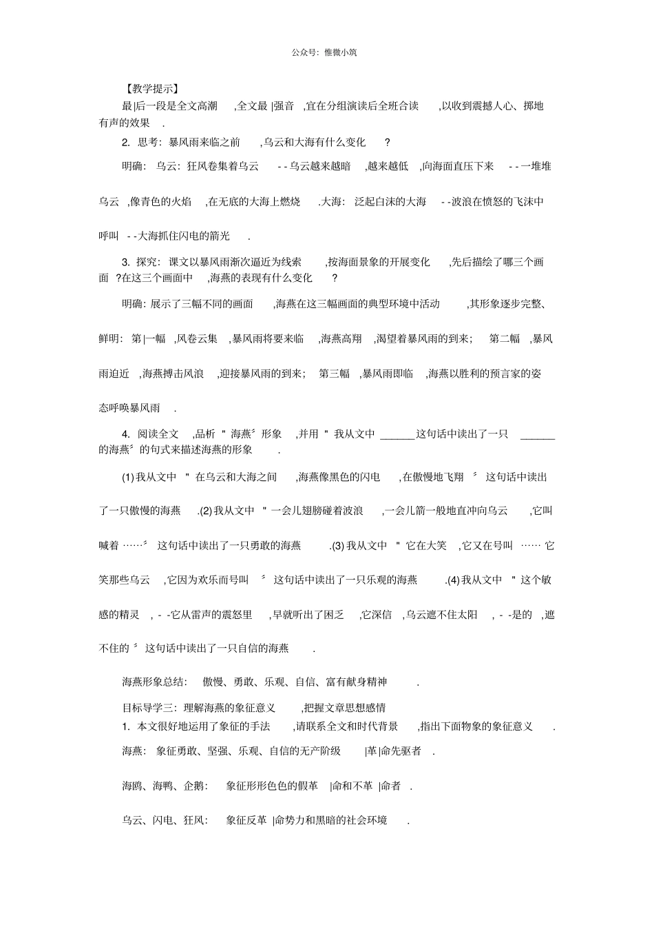 海燕教学设计2022年部编版精品_第2页