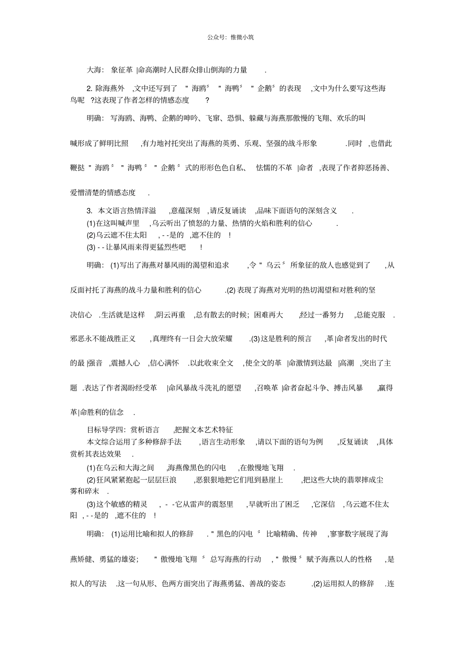 海燕教学设计2022年部编版精品_第3页