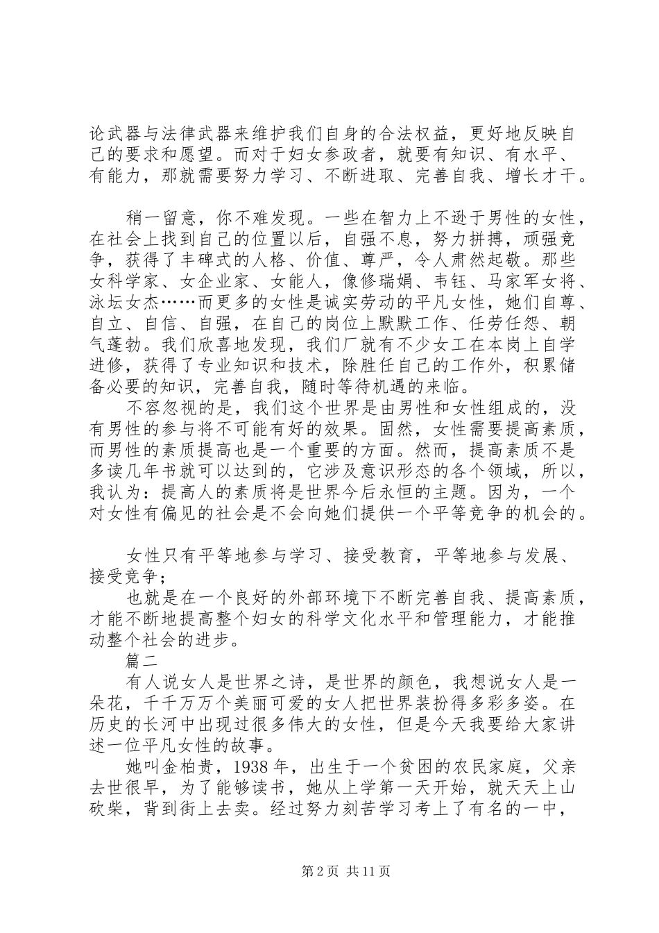 三八妇女节演讲稿范文七篇_第2页