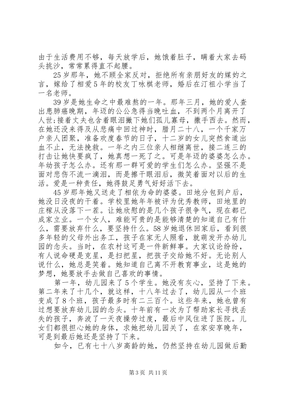 三八妇女节演讲稿范文七篇_第3页