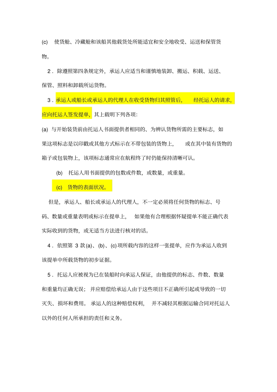 海牙-维斯比规则中英讲解_第2页