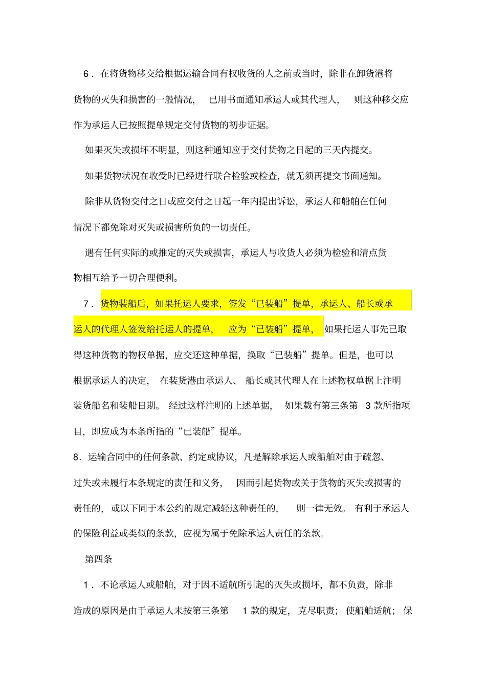 海牙-维斯比规则中英讲解_第3页