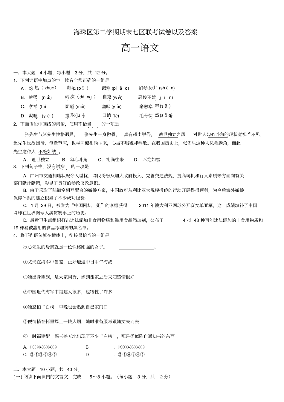 海珠区第二学期期末七区联考试卷以及答案高一_第1页