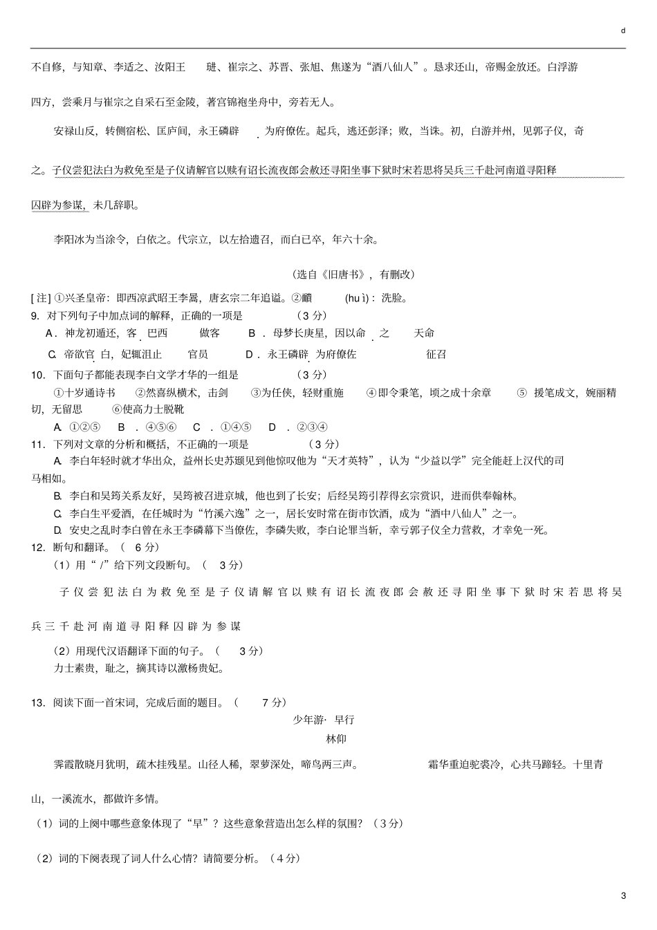 海珠区第二学期期末七区联考试卷以及答案高一_第3页