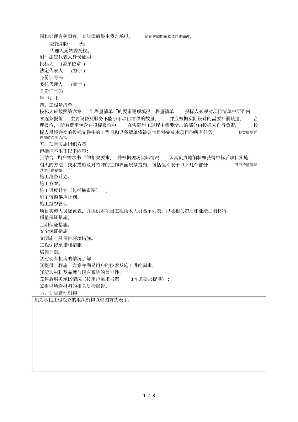 海珠机房升级改造配套项目招标_第2页