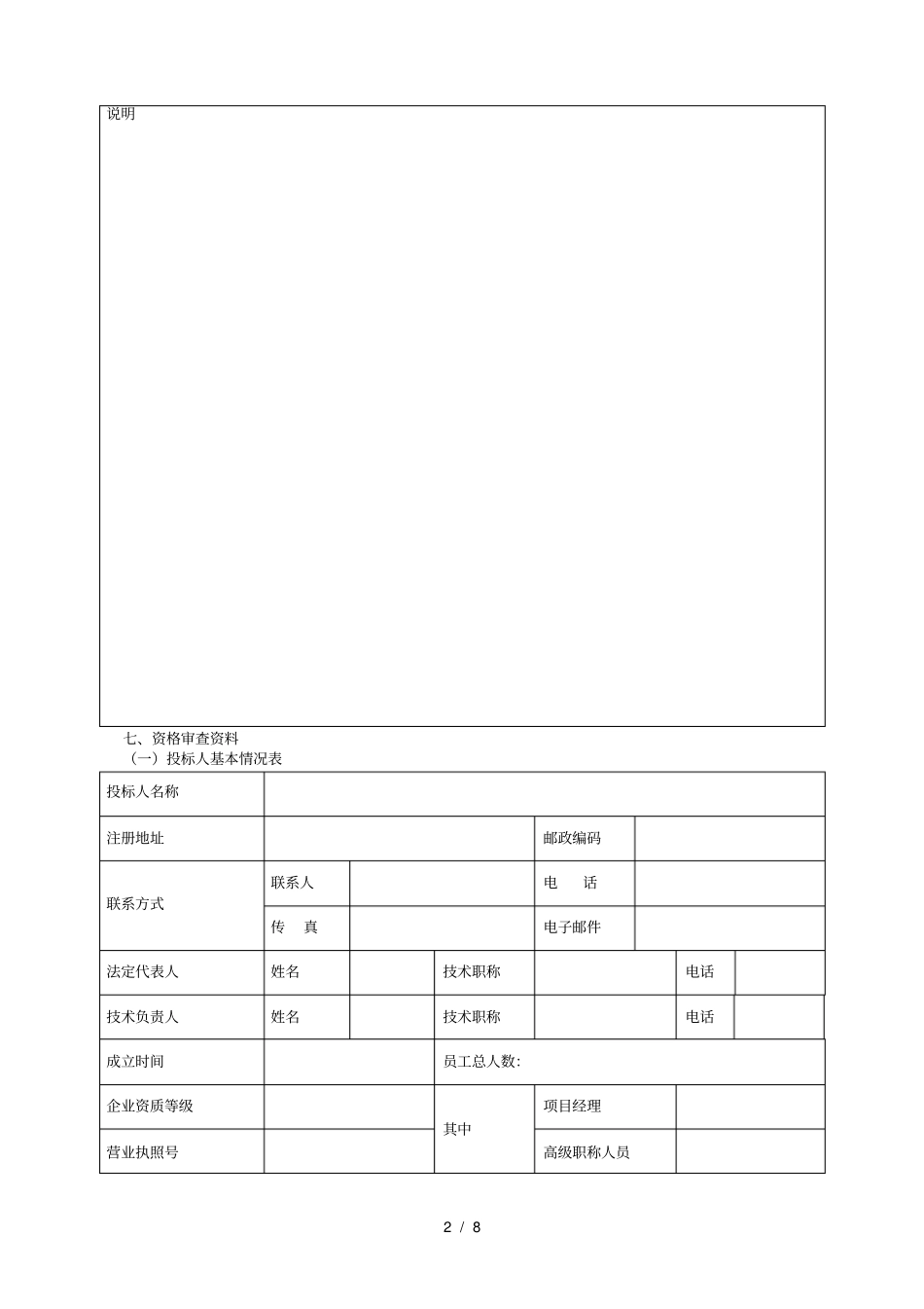 海珠机房升级改造配套项目招标_第3页