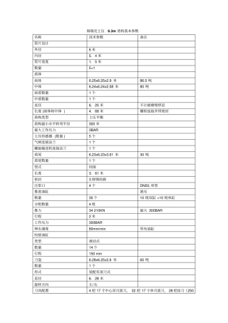 海瑞克盾构机基本参数