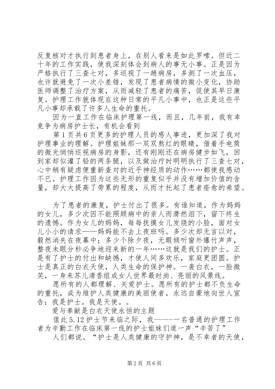 庆祝国际护士节演讲稿范文5篇_第2页