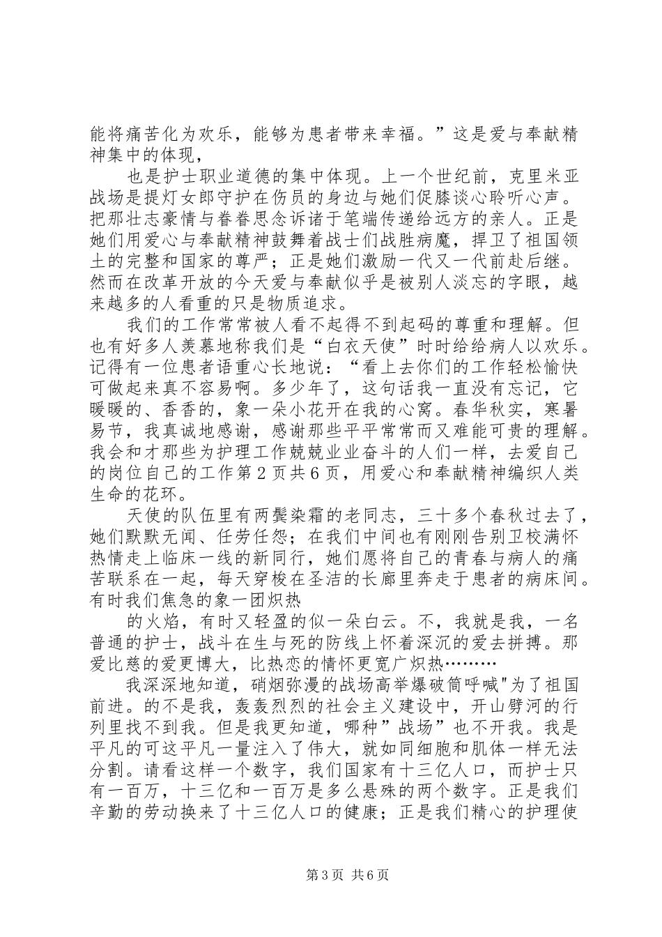 庆祝国际护士节演讲稿范文5篇_第3页