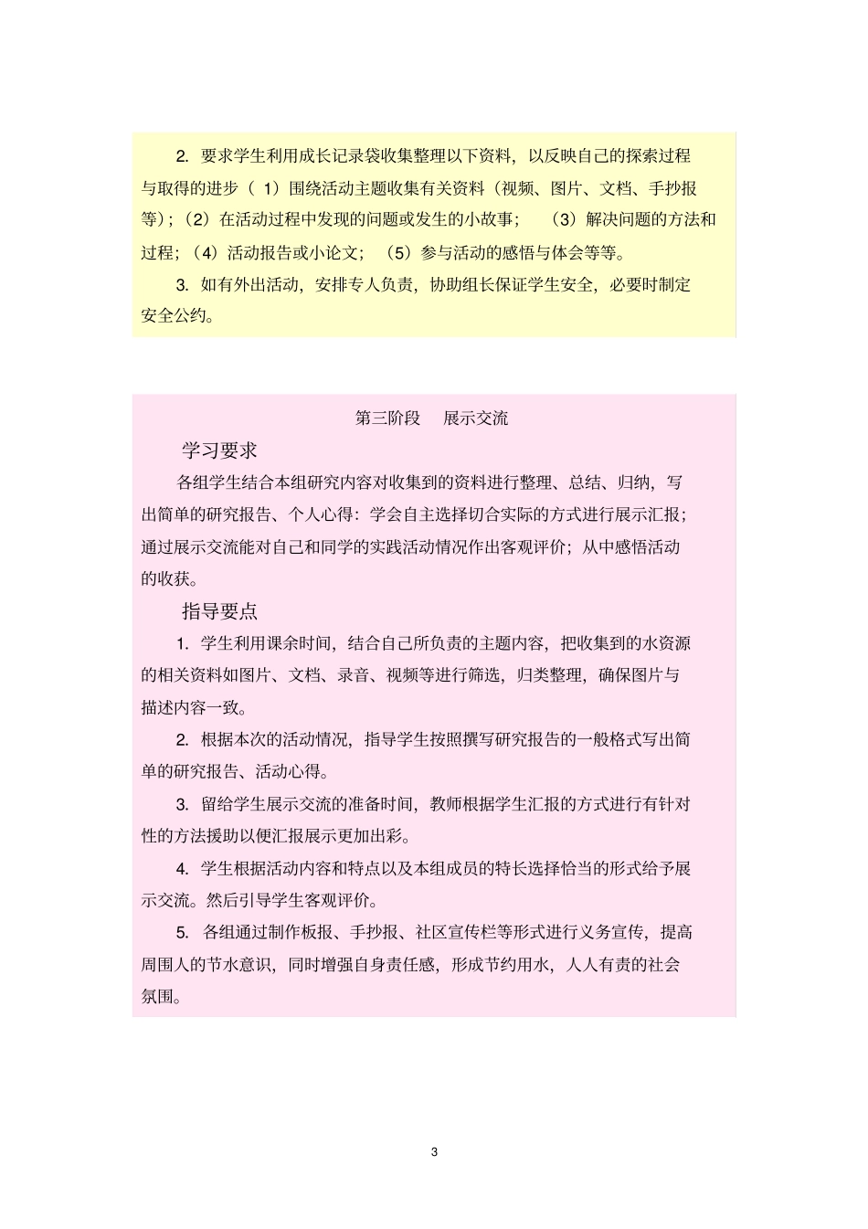 海燕版综合实践活动八年级下册珍爱生命之源---水活动方案_第3页