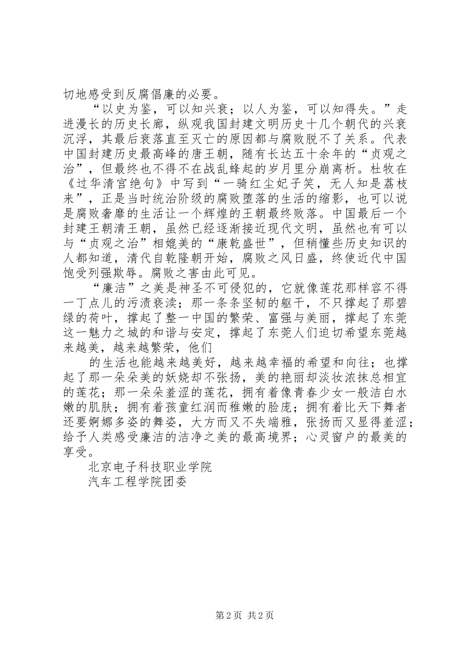 做忠诚老实之人,行光明磊落之事演讲_第2页