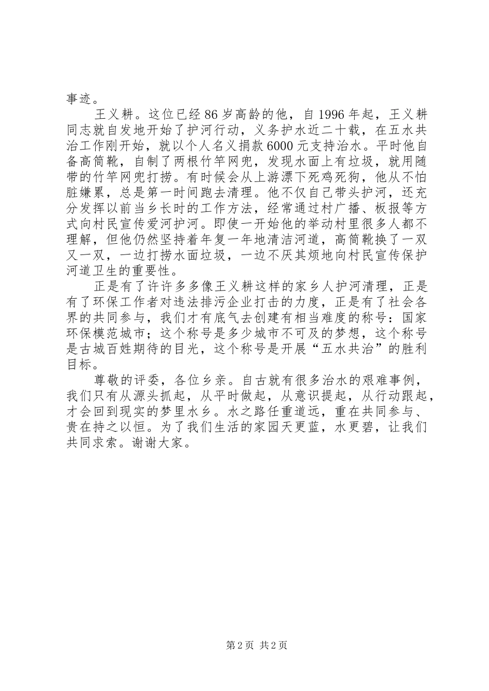 五水共治演讲范文[最终定稿]_第2页