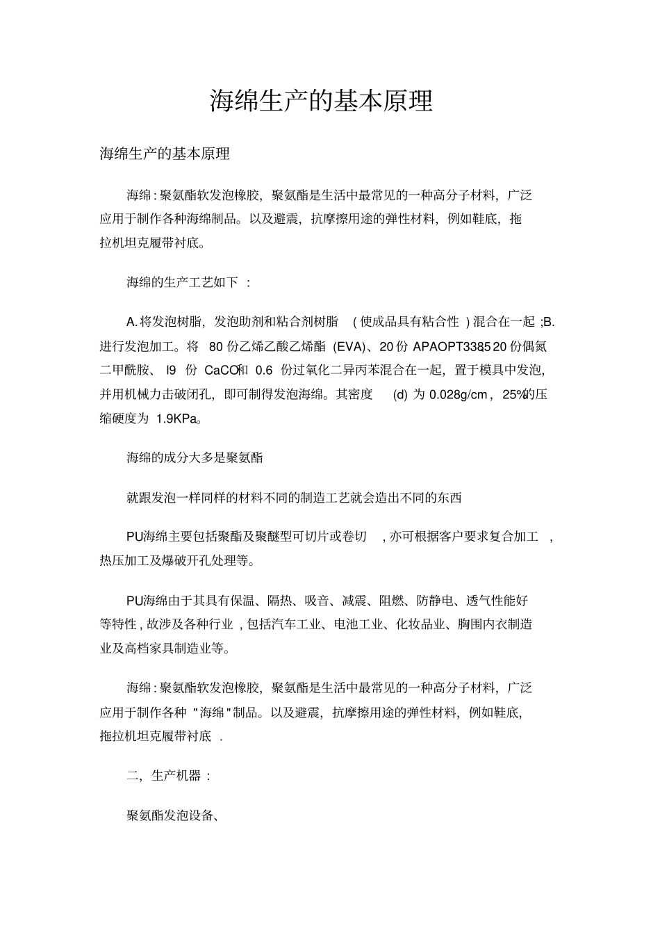 海绵生产的基本原理_第1页