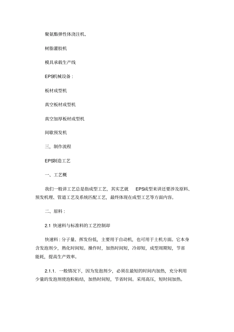海绵生产的基本原理_第2页