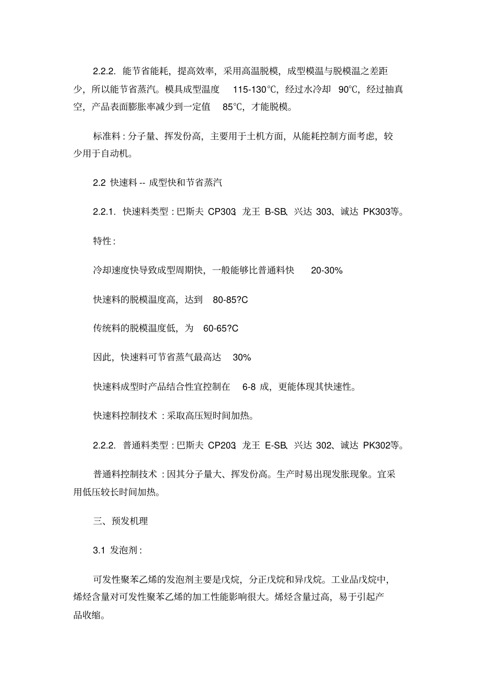 海绵生产的基本原理_第3页