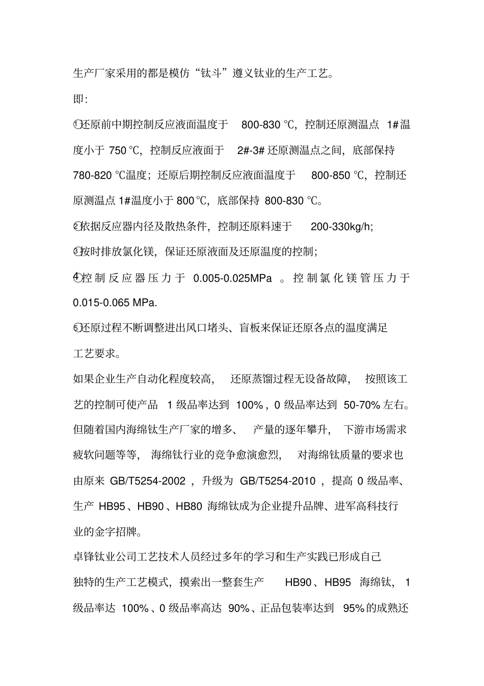 海绵钛生产还原过程常见问题的分析处理_第2页