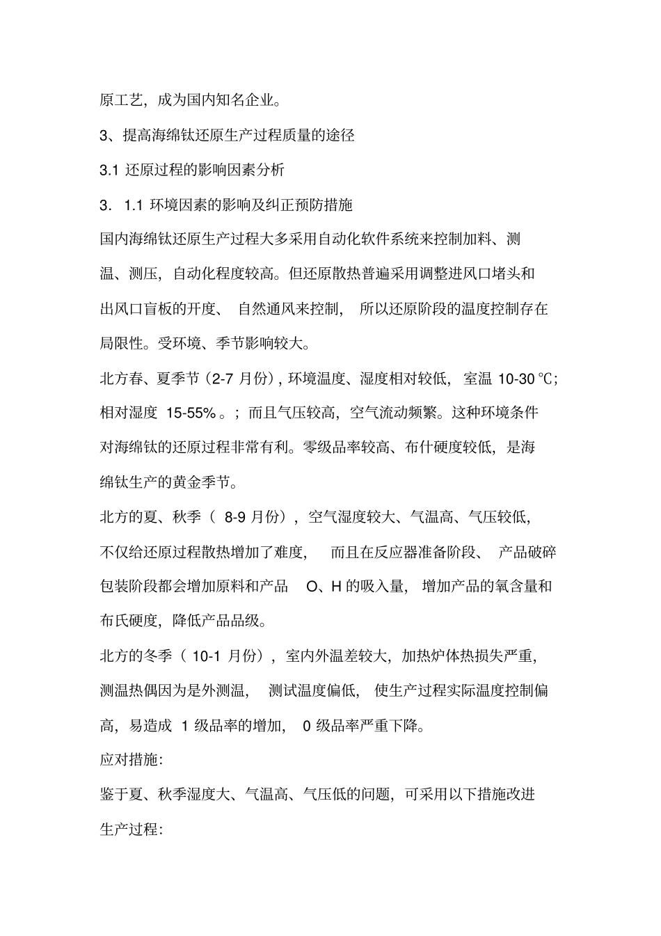 海绵钛生产还原过程常见问题的分析处理_第3页