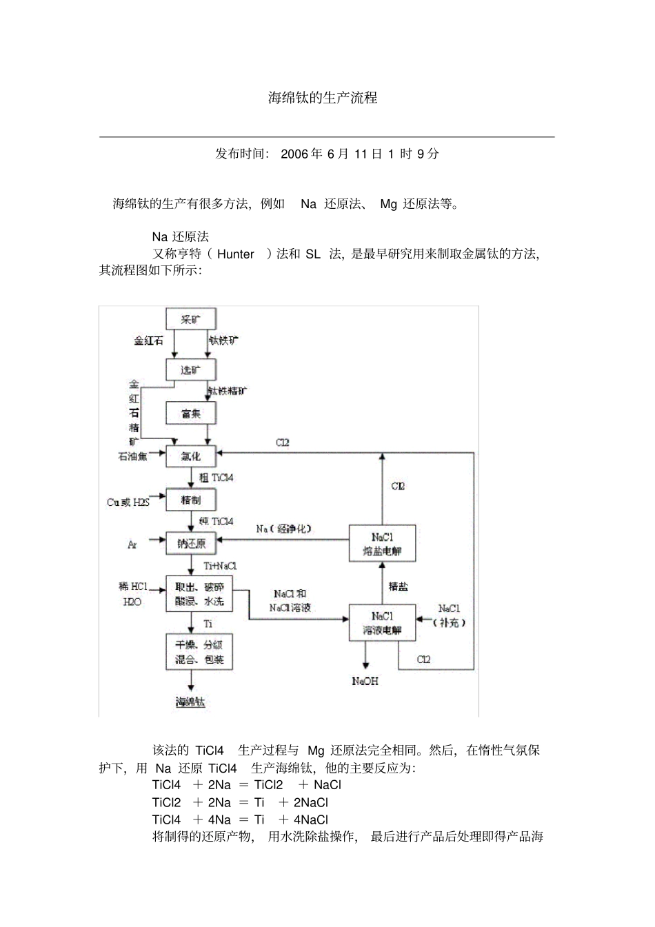 海绵钛的生产流程_第1页