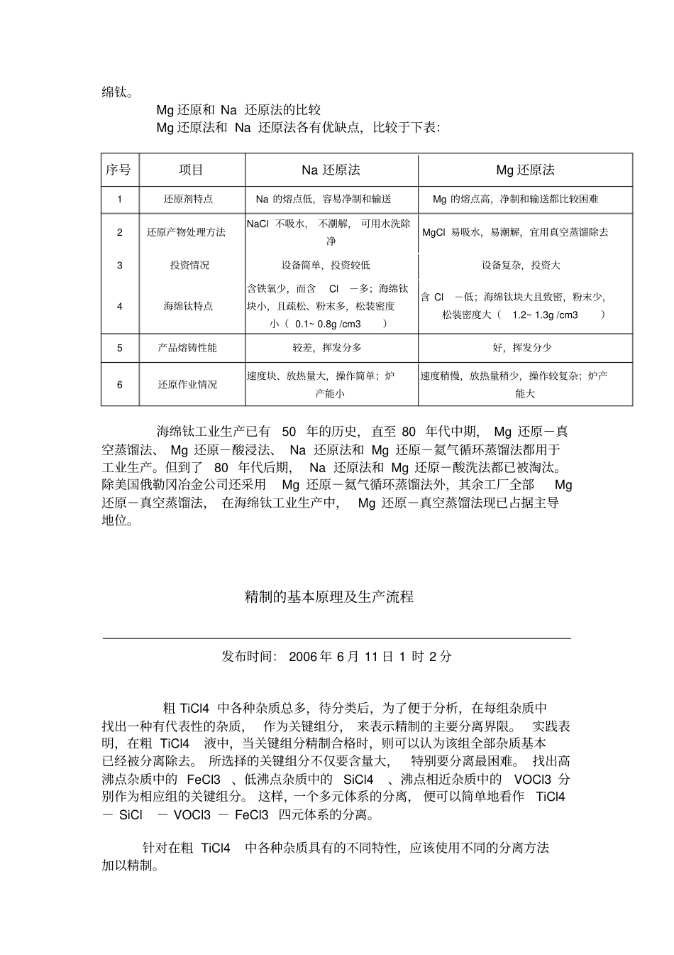 海绵钛的生产流程_第2页