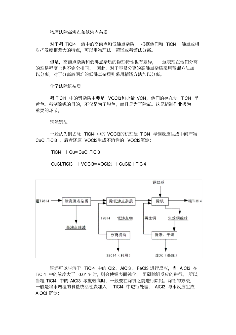 海绵钛的生产流程_第3页
