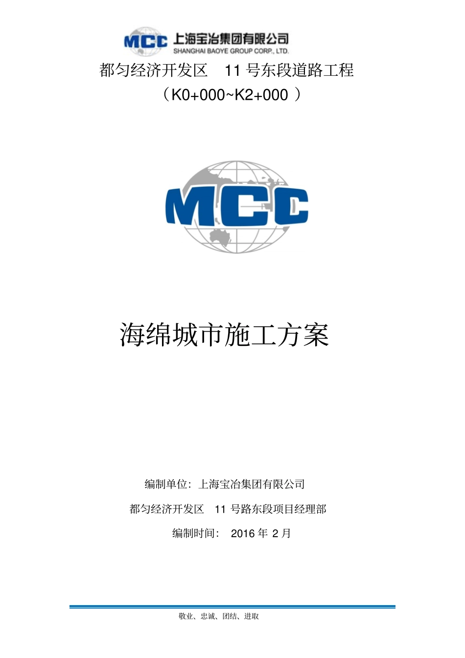 海绵城施工方案_第1页