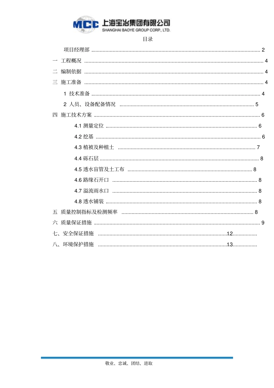 海绵城施工方案_第3页