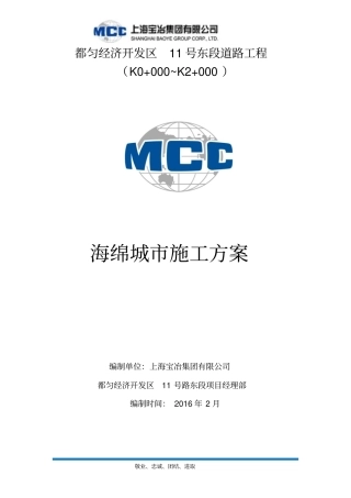 海绵城施工方案